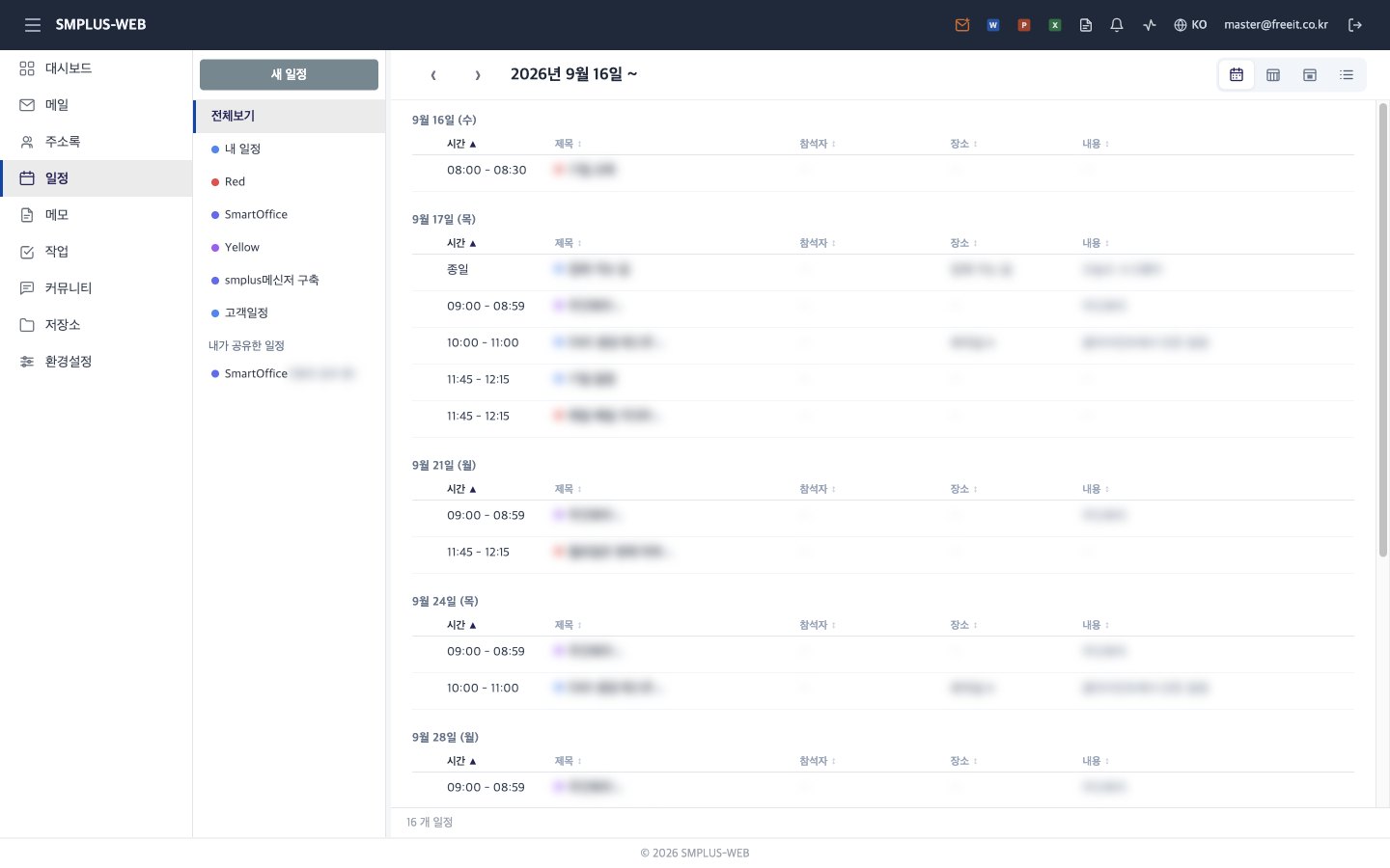 일정 목록 보기