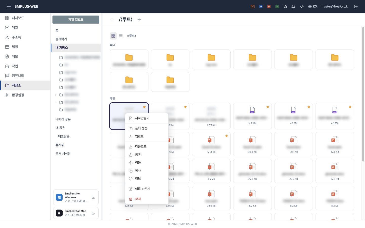 파일 오른쪽 클릭 메뉴