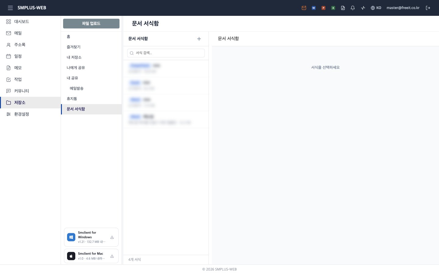 문서 서식함