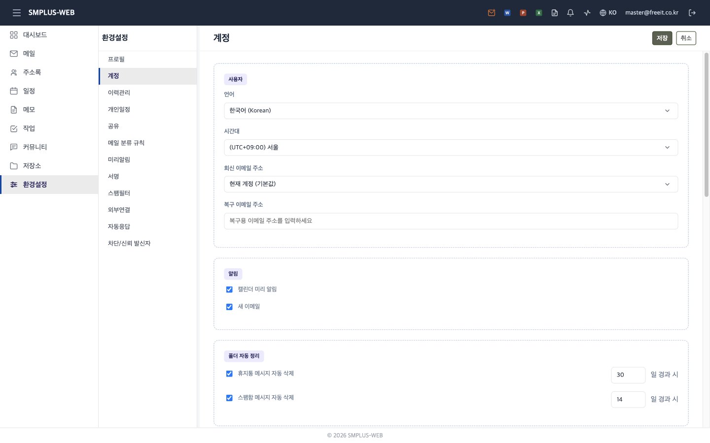 환경설정 계정 1