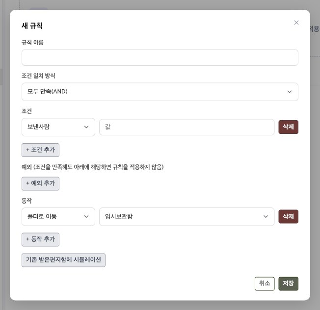 새 규칙 창