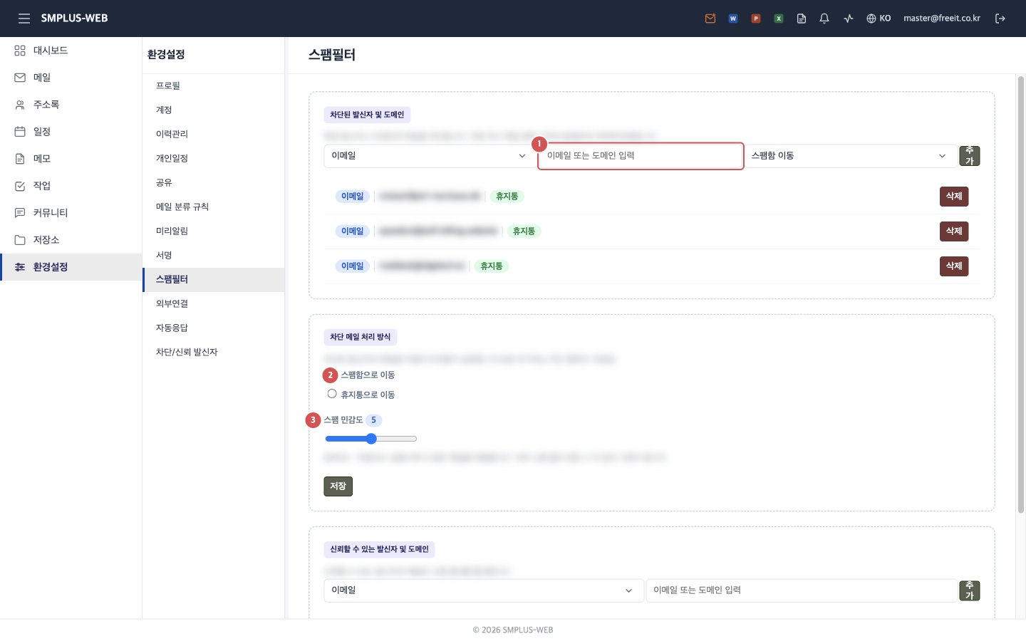 스팸필터 설정