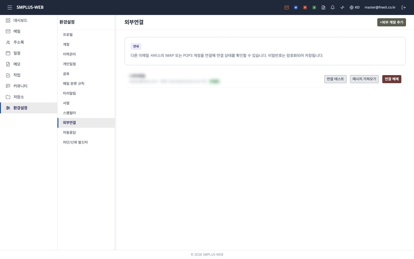 외부연결 목록